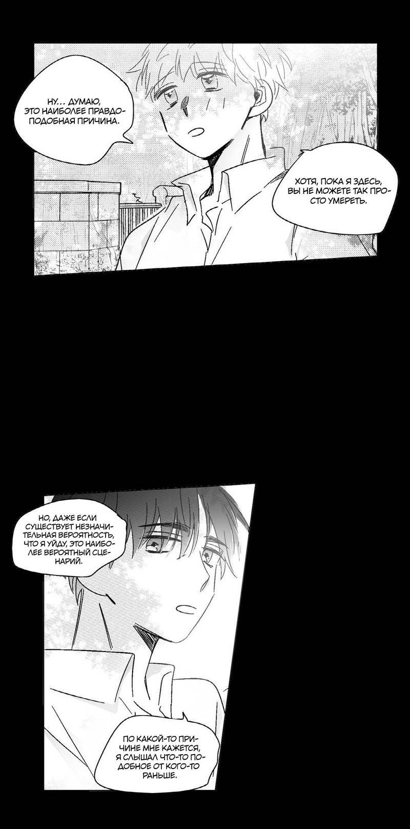 Манга Глаза Соры - Глава 65 Страница 14