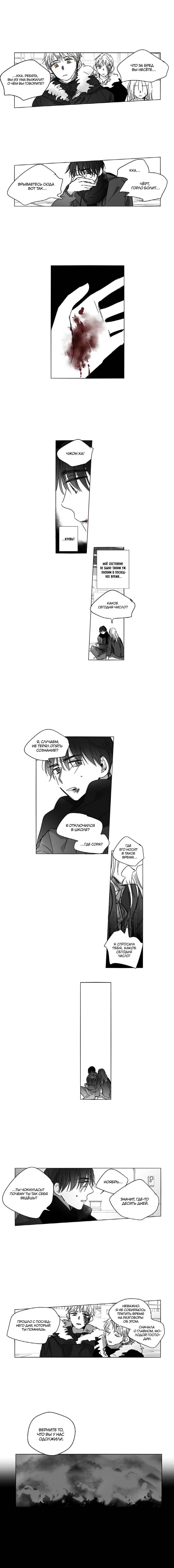 Манга Глаза Соры - Глава 65 Страница 23