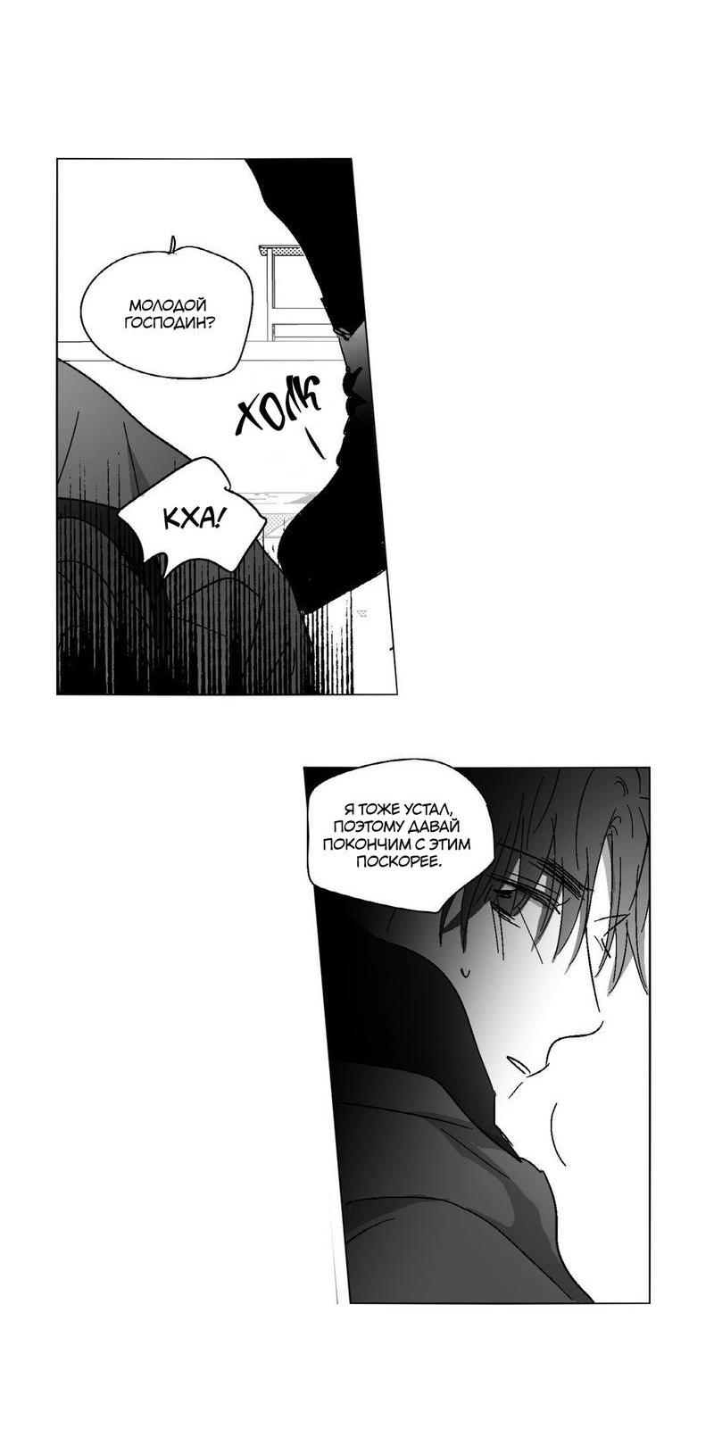 Манга Глаза Соры - Глава 65 Страница 21