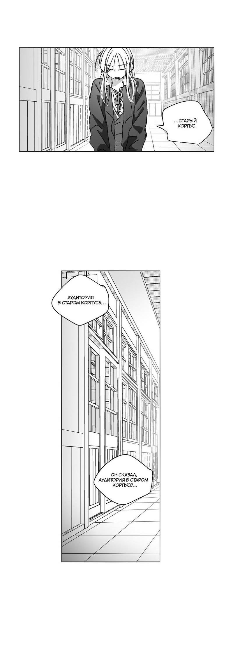 Манга Глаза Соры - Глава 65 Страница 7