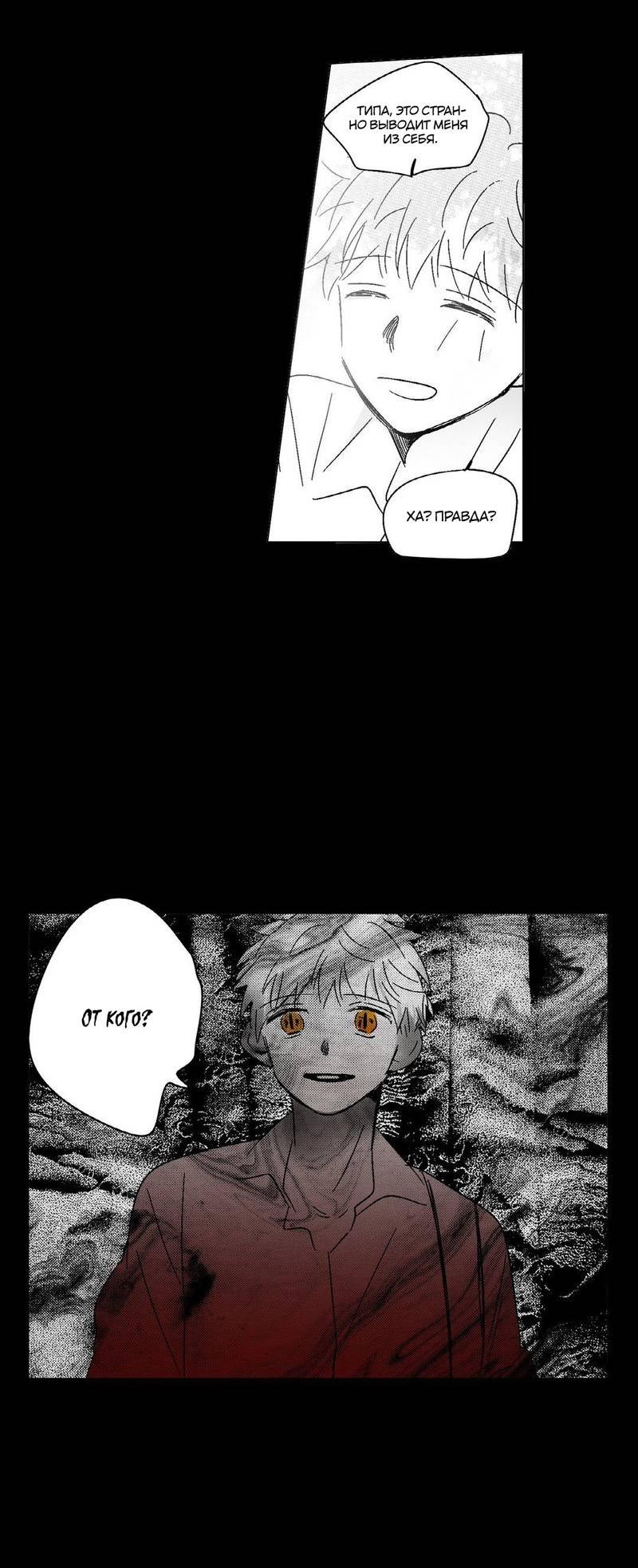 Манга Глаза Соры - Глава 65 Страница 15