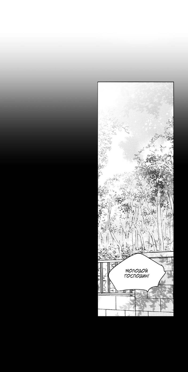 Манга Глаза Соры - Глава 65 Страница 9