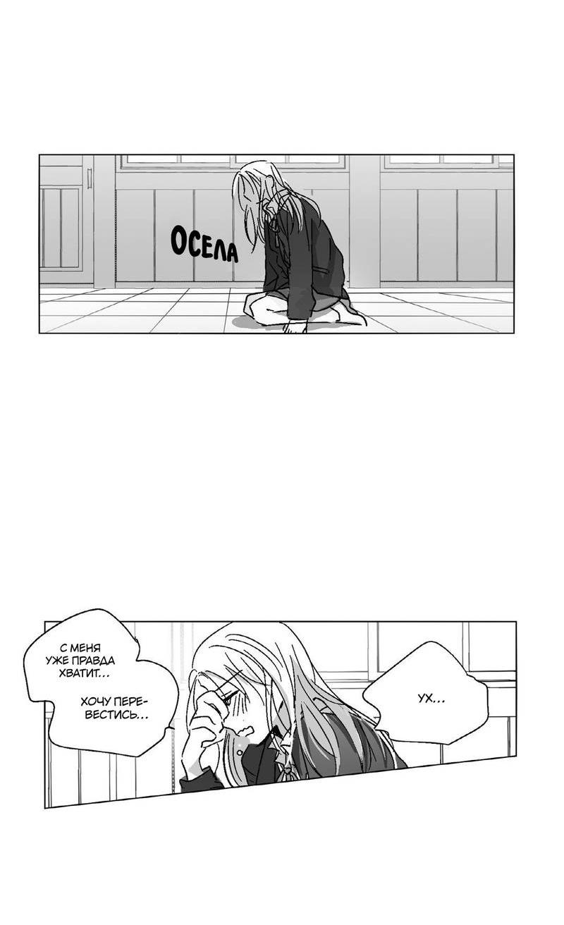 Манга Глаза Соры - Глава 65 Страница 5