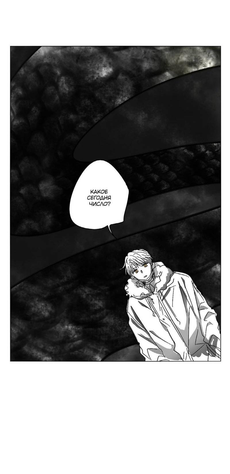 Манга Глаза Соры - Глава 65 Страница 22
