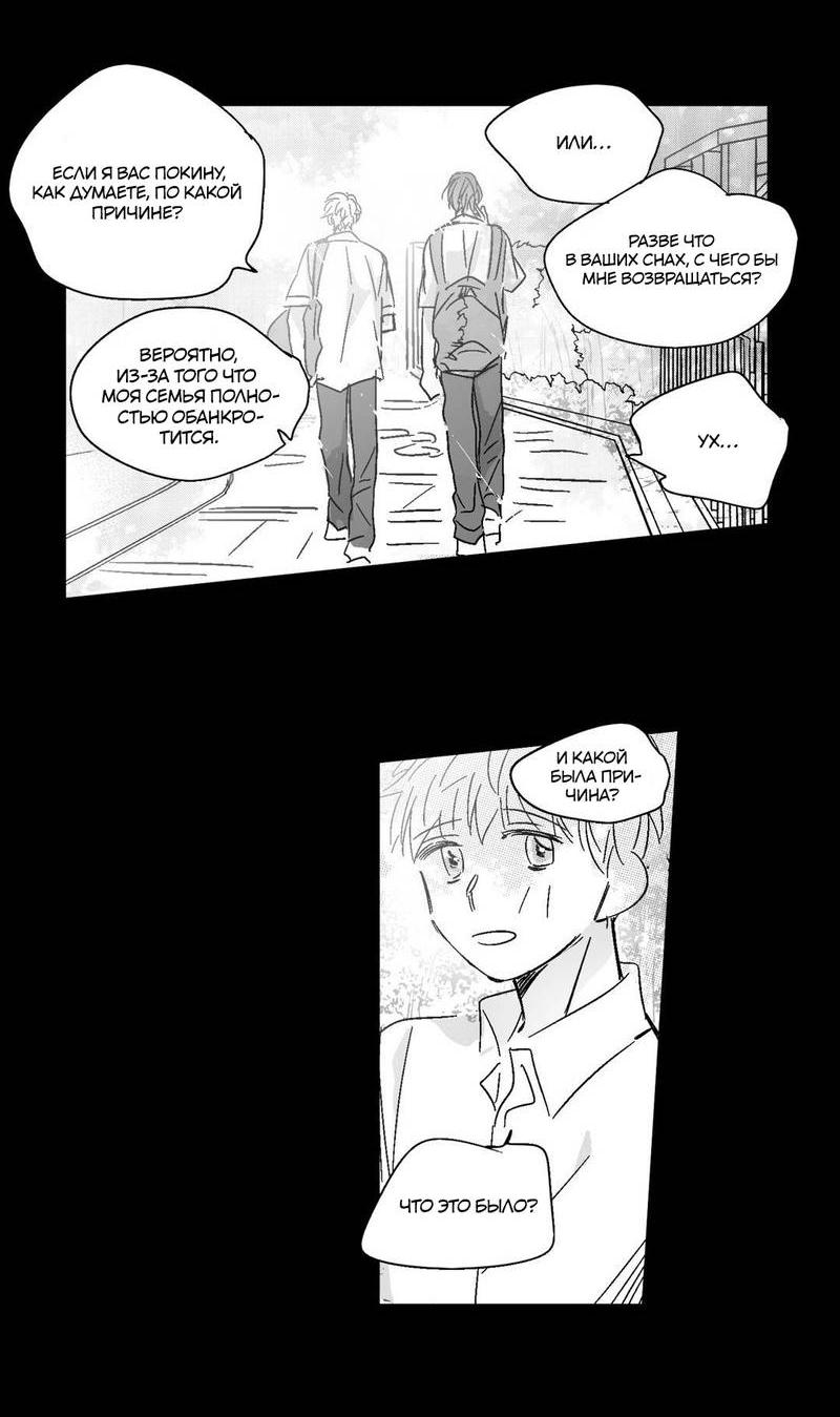 Манга Глаза Соры - Глава 65 Страница 12