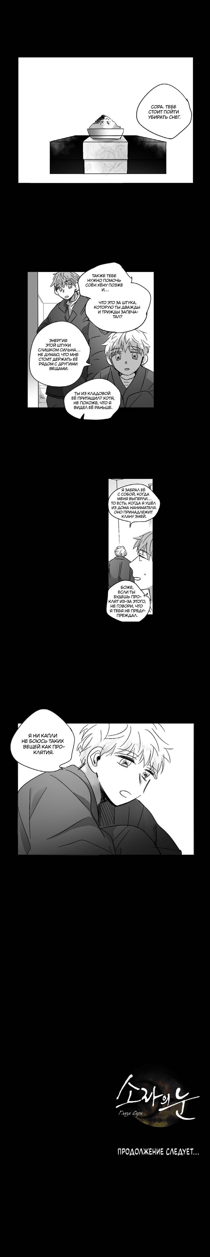 Манга Глаза Соры - Глава 65 Страница 24