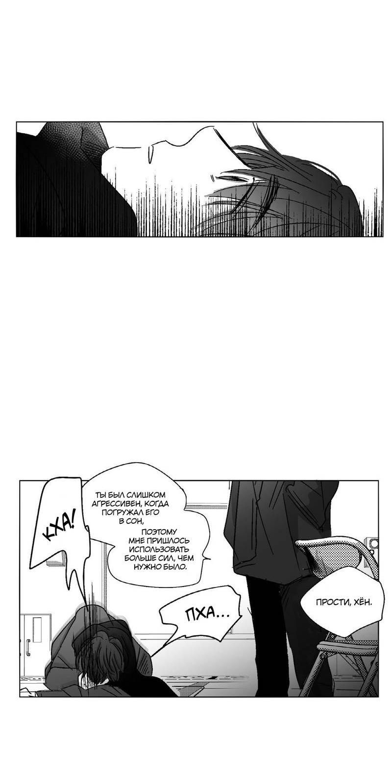 Манга Глаза Соры - Глава 65 Страница 20