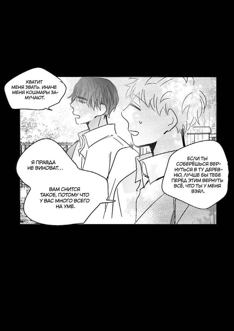 Манга Глаза Соры - Глава 65 Страница 10