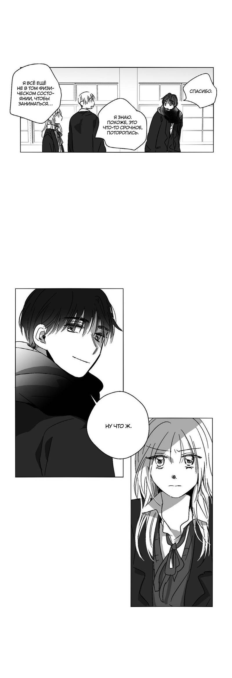 Манга Глаза Соры - Глава 64 Страница 6