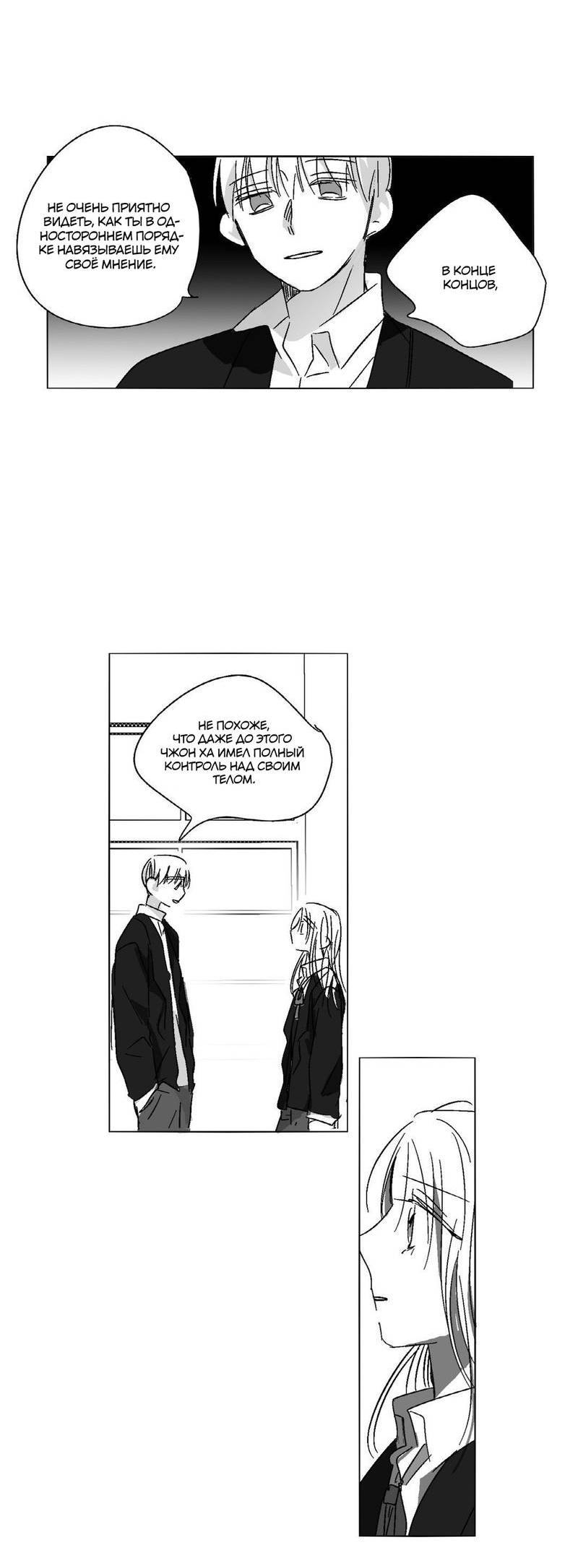 Манга Глаза Соры - Глава 64 Страница 8