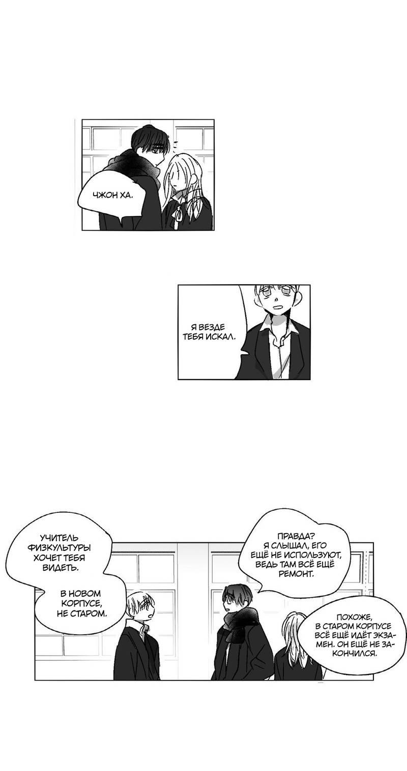 Манга Глаза Соры - Глава 64 Страница 4