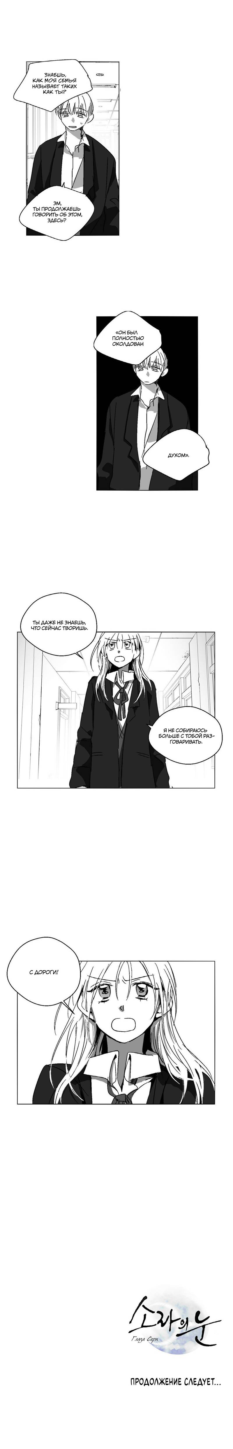 Манга Глаза Соры - Глава 64 Страница 13