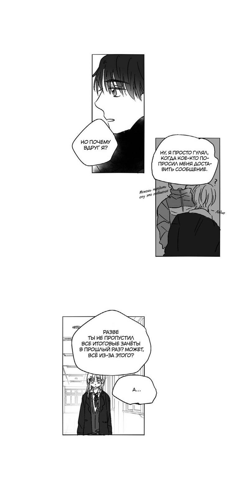 Манга Глаза Соры - Глава 64 Страница 5