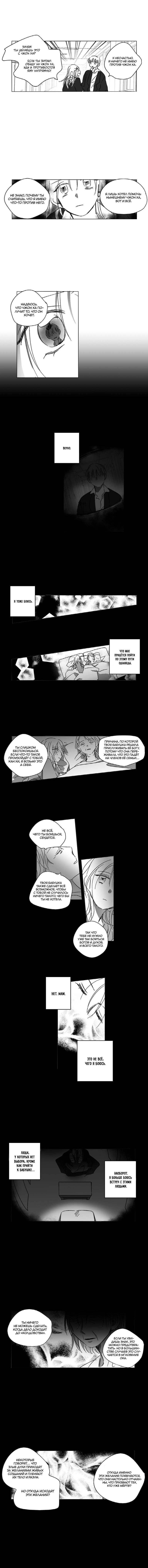 Манга Глаза Соры - Глава 64 Страница 10