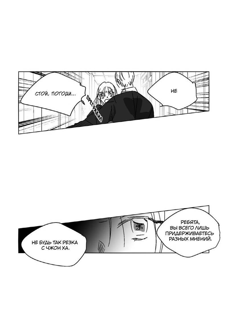 Манга Глаза Соры - Глава 64 Страница 7