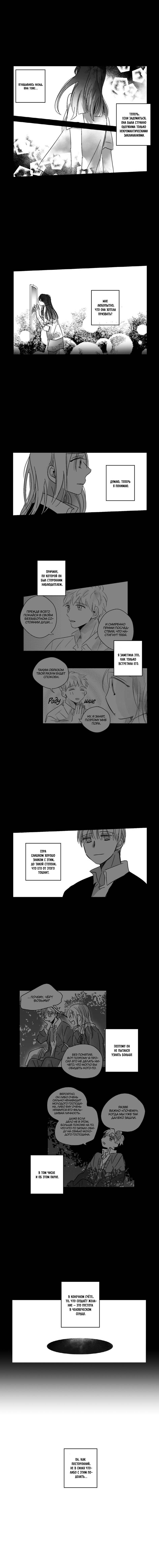 Манга Глаза Соры - Глава 64 Страница 11