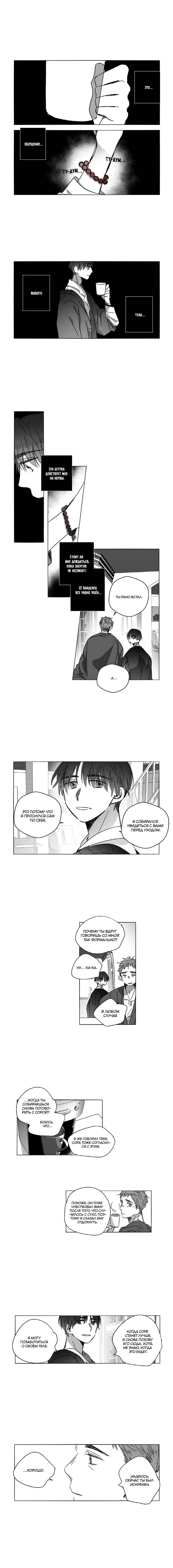 Манга Глаза Соры - Глава 64 Страница 1