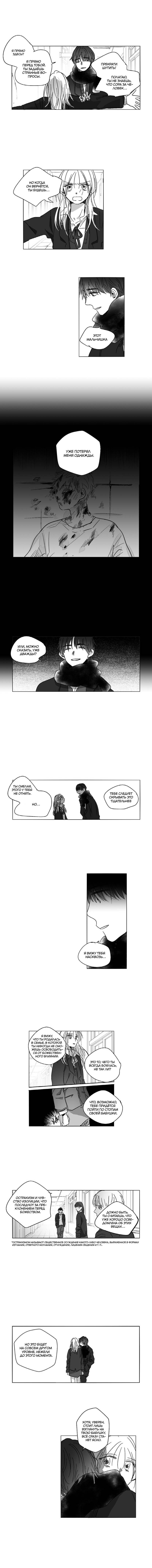 Манга Глаза Соры - Глава 64 Страница 3