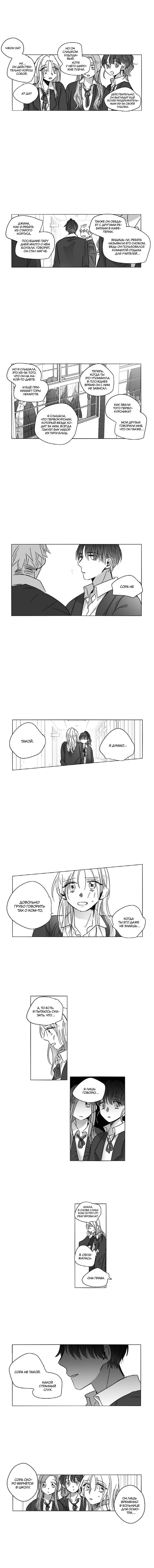 Манга Глаза Соры - Глава 63 Страница 4