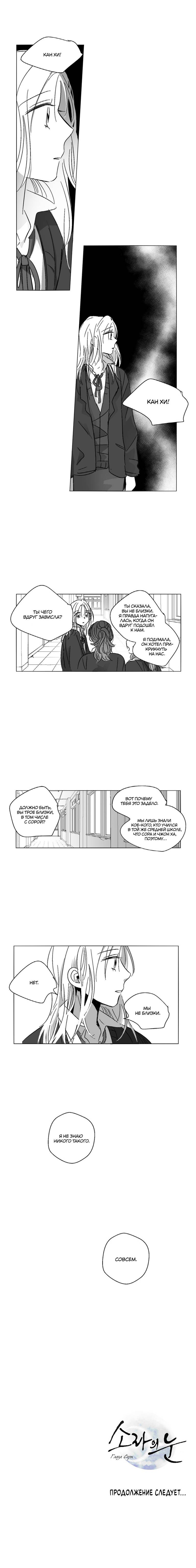 Манга Глаза Соры - Глава 63 Страница 6