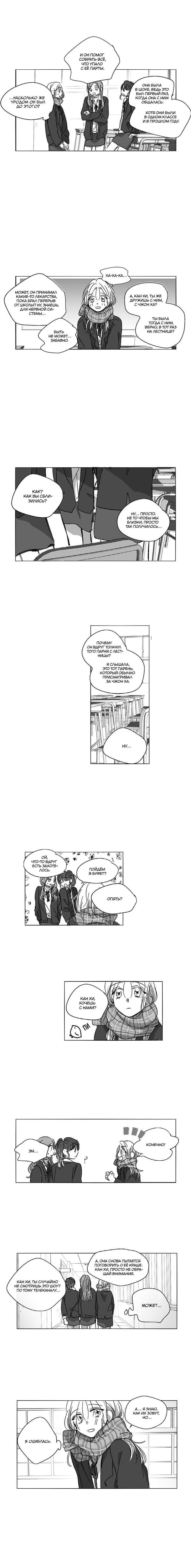 Манга Глаза Соры - Глава 63 Страница 2