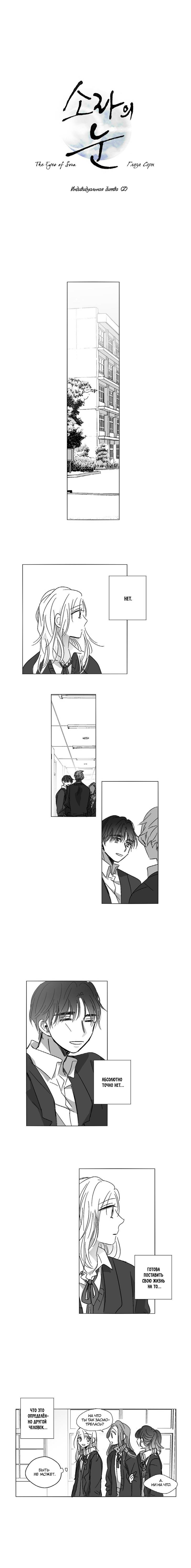 Манга Глаза Соры - Глава 63 Страница 3