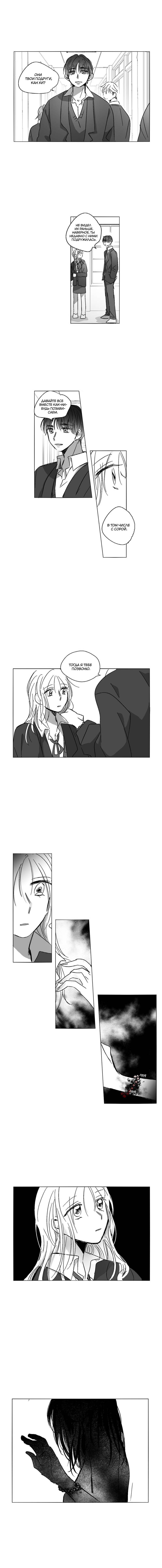 Манга Глаза Соры - Глава 63 Страница 5