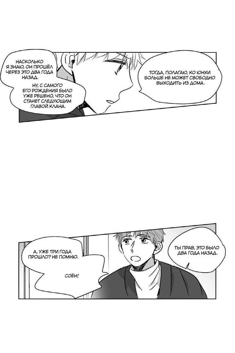 Манга Глаза Соры - Глава 62 Страница 14