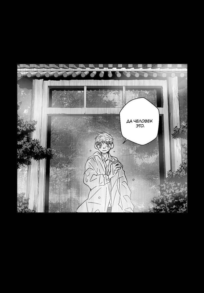 Манга Глаза Соры - Глава 62 Страница 9