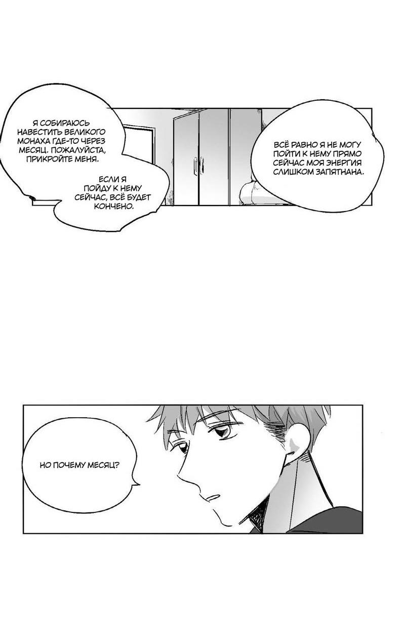 Манга Глаза Соры - Глава 62 Страница 17