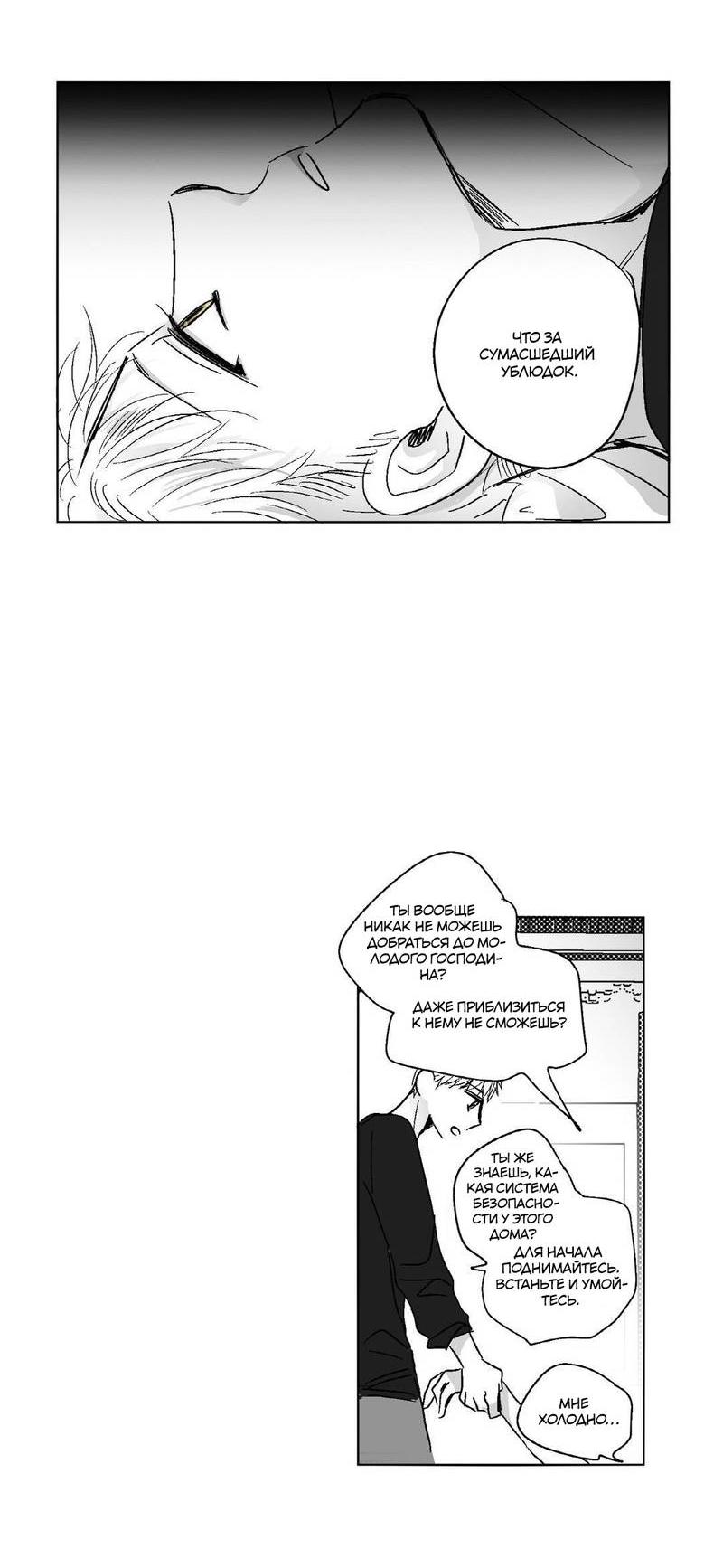 Манга Глаза Соры - Глава 62 Страница 20