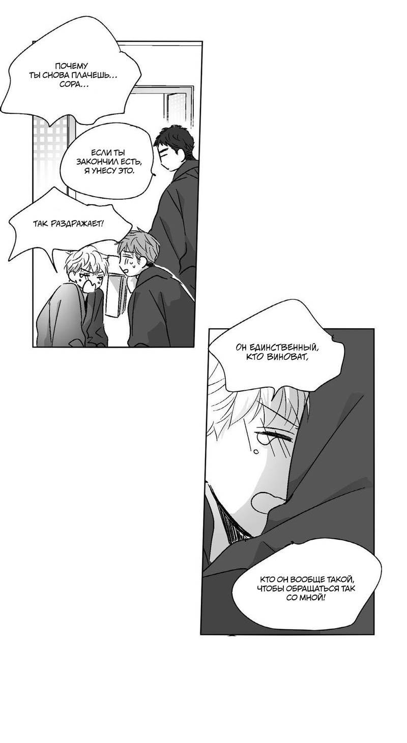 Манга Глаза Соры - Глава 62 Страница 11