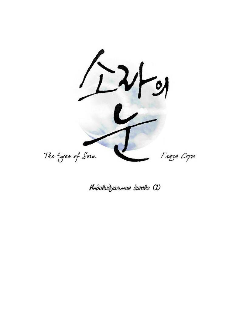 Манга Глаза Соры - Глава 62 Страница 19