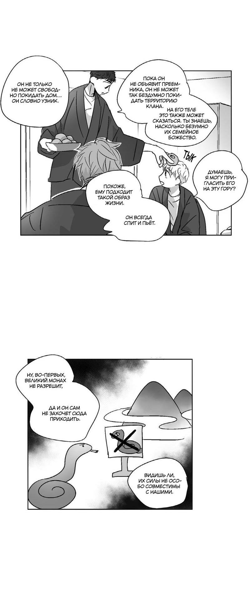 Манга Глаза Соры - Глава 62 Страница 15