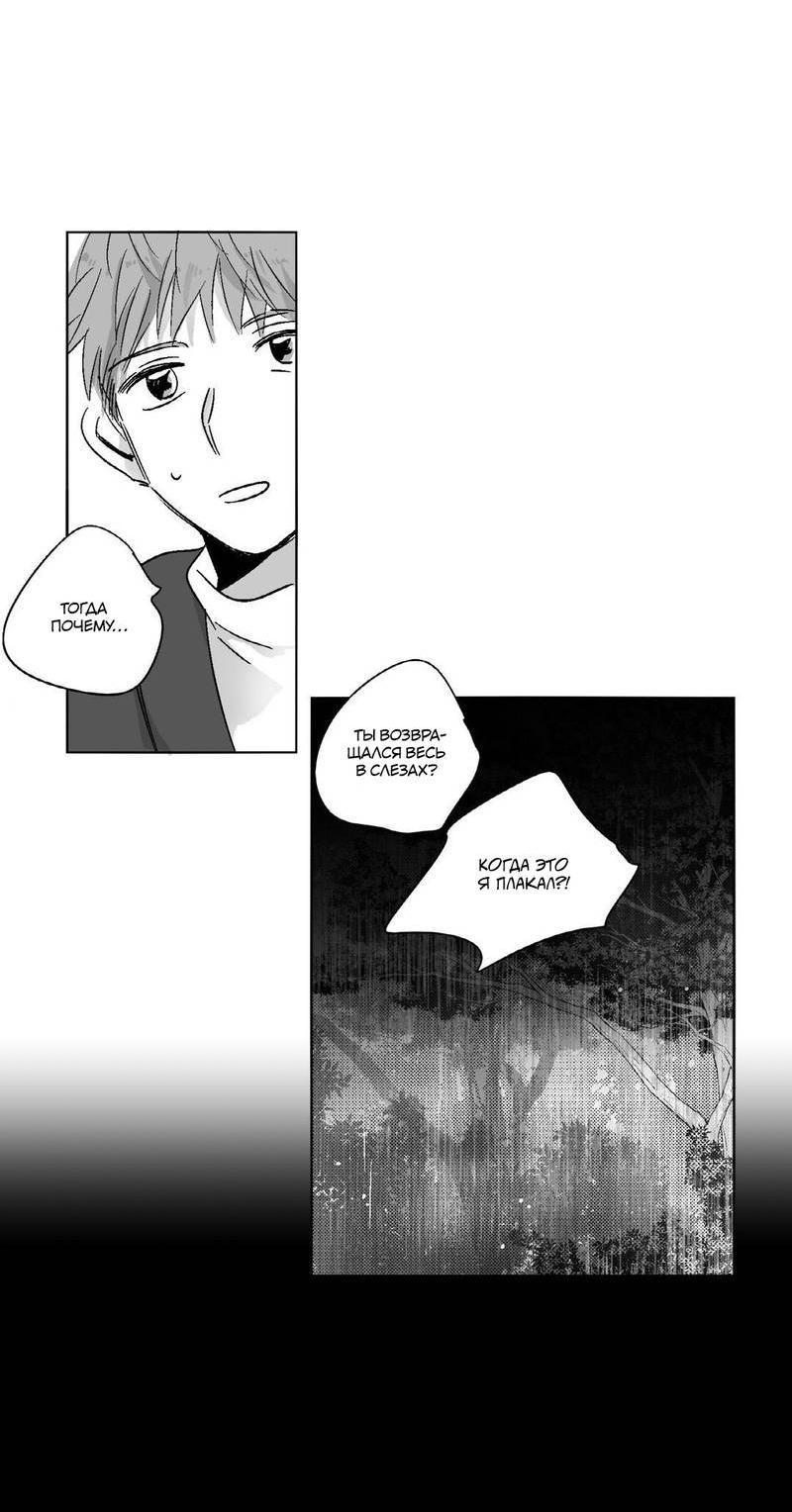 Манга Глаза Соры - Глава 62 Страница 5