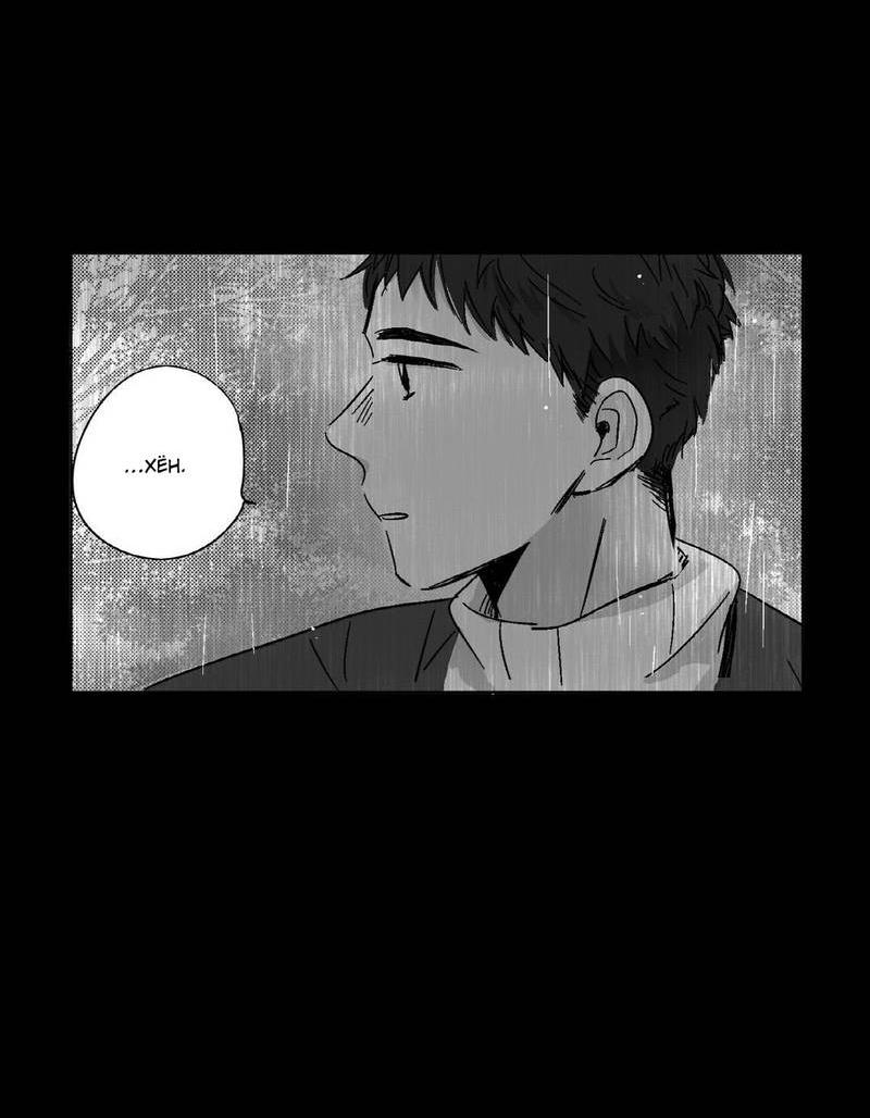 Манга Глаза Соры - Глава 62 Страница 6