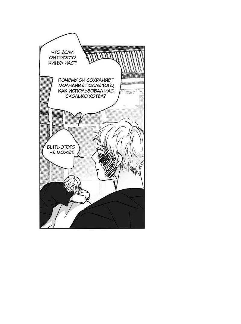 Манга Глаза Соры - Глава 62 Страница 21