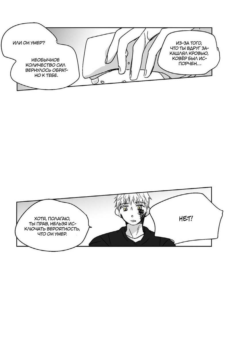 Манга Глаза Соры - Глава 62 Страница 22