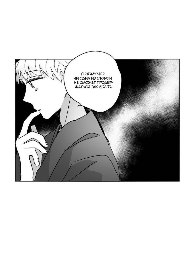 Манга Глаза Соры - Глава 62 Страница 18