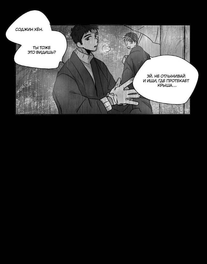 Манга Глаза Соры - Глава 62 Страница 7