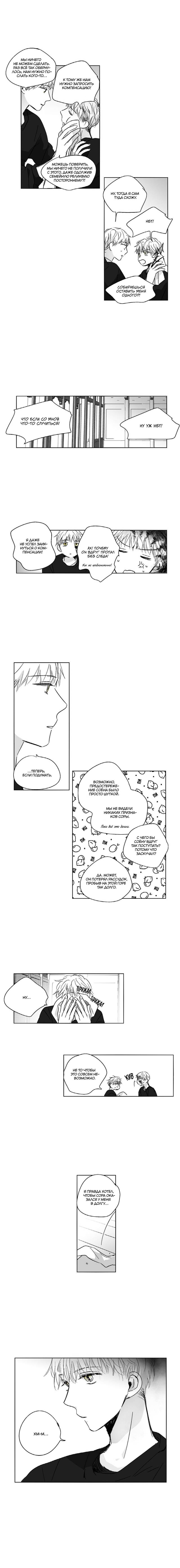 Манга Глаза Соры - Глава 62 Страница 23