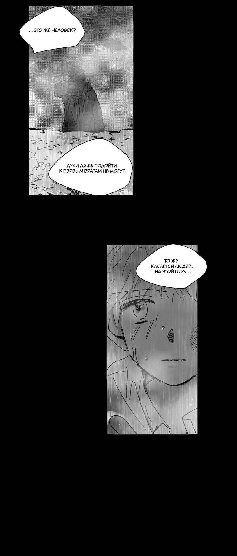 Манга Глаза Соры - Глава 62 Страница 8