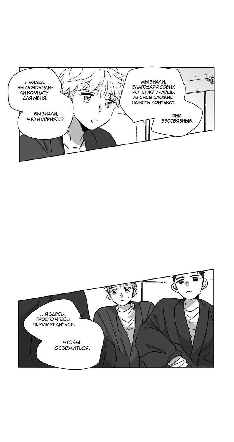 Манга Глаза Соры - Глава 62 Страница 4