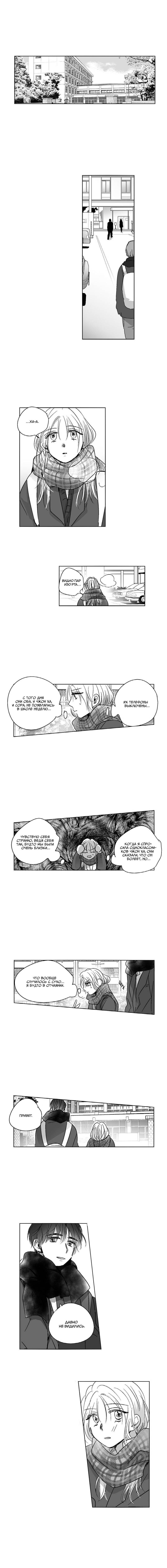 Манга Глаза Соры - Глава 62 Страница 24