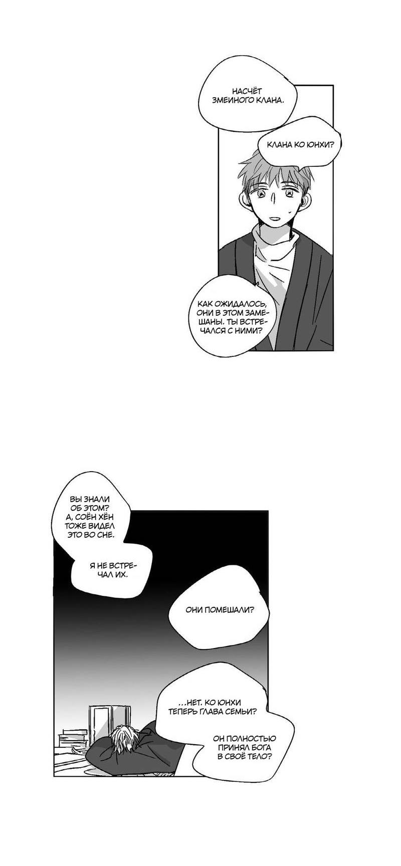 Манга Глаза Соры - Глава 62 Страница 13