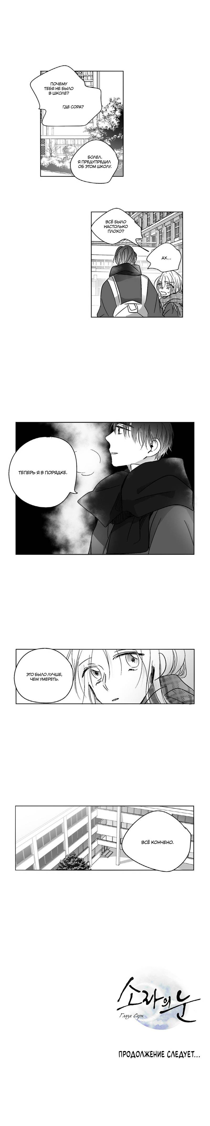 Манга Глаза Соры - Глава 62 Страница 25