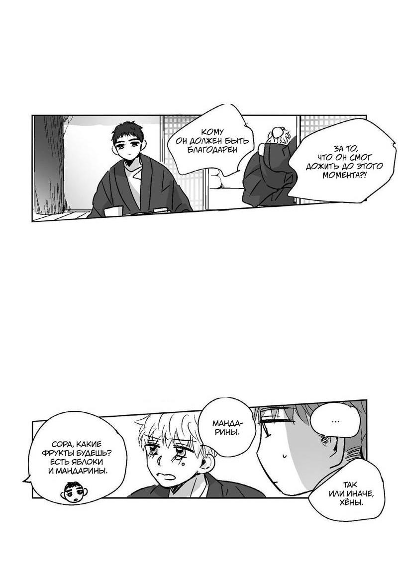 Манга Глаза Соры - Глава 62 Страница 12