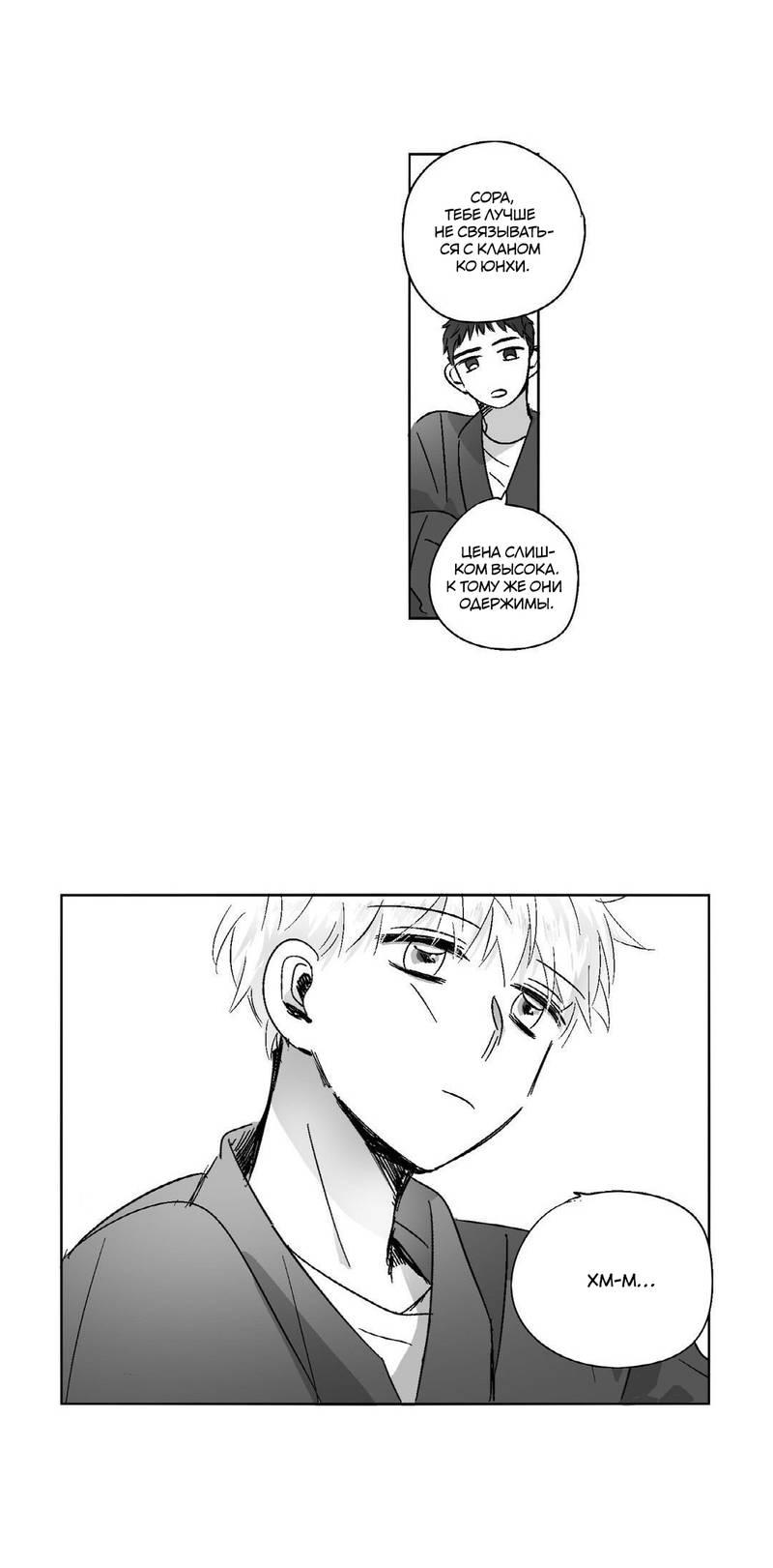 Манга Глаза Соры - Глава 62 Страница 16