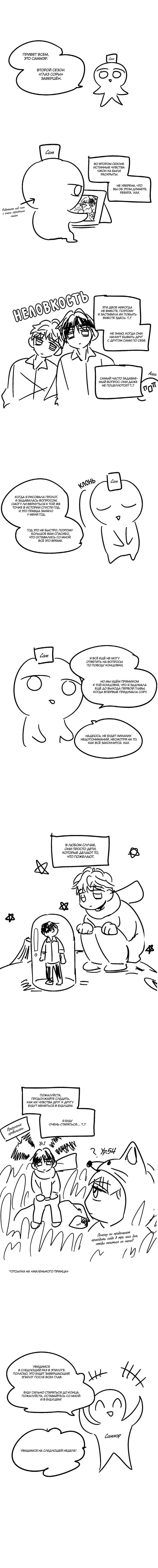 Манга Глаза Соры - Глава 61 Страница 1