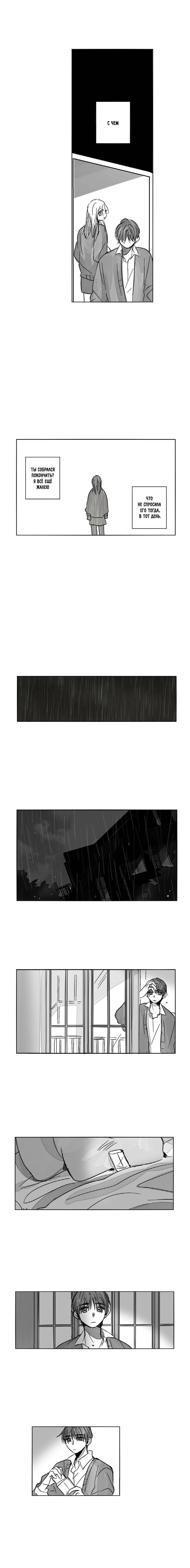 Манга Глаза Соры - Глава 60 Страница 4